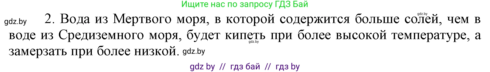 Химия, 7 класс Учебник, авторы: Шиманович Игорь Евгеньевич, Красицкий Василий Анатольевич, Сечко Ольга Ивановна, Хвалюк Виктор Николаевич, издательство Народная асвета, Минск, 2023, зелёного цвета, страница 24, номер 2, Решение