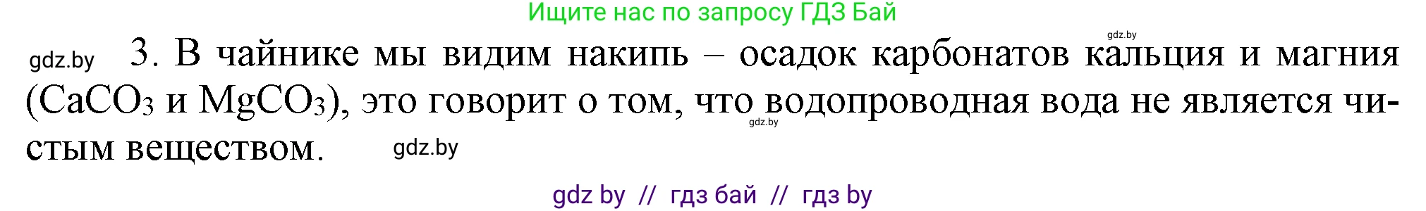 Химия, 7 класс Учебник, авторы: Шиманович Игорь Евгеньевич, Красицкий Василий Анатольевич, Сечко Ольга Ивановна, Хвалюк Виктор Николаевич, издательство Народная асвета, Минск, 2023, зелёного цвета, страница 24, номер 3, Решение