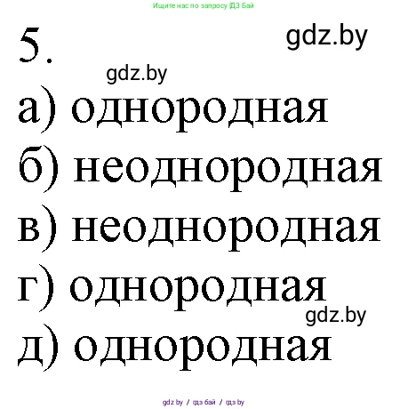 Химия, 7 класс Учебник, авторы: Шиманович Игорь Евгеньевич, Красицкий Василий Анатольевич, Сечко Ольга Ивановна, Хвалюк Виктор Николаевич, издательство Народная асвета, Минск, 2023, зелёного цвета, страница 24, номер 5, Решение