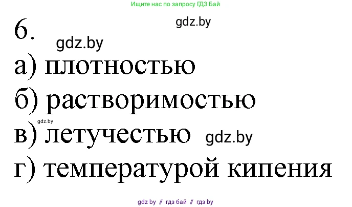 Химия, 7 класс Учебник, авторы: Шиманович Игорь Евгеньевич, Красицкий Василий Анатольевич, Сечко Ольга Ивановна, Хвалюк Виктор Николаевич, издательство Народная асвета, Минск, 2023, зелёного цвета, страница 24, номер 6, Решение