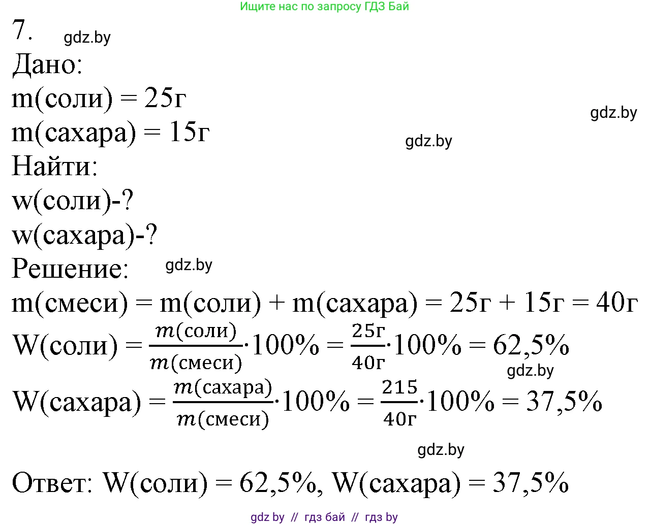 Химия, 7 класс Учебник, авторы: Шиманович Игорь Евгеньевич, Красицкий Василий Анатольевич, Сечко Ольга Ивановна, Хвалюк Виктор Николаевич, издательство Народная асвета, Минск, 2023, зелёного цвета, страница 24, номер 7, Решение