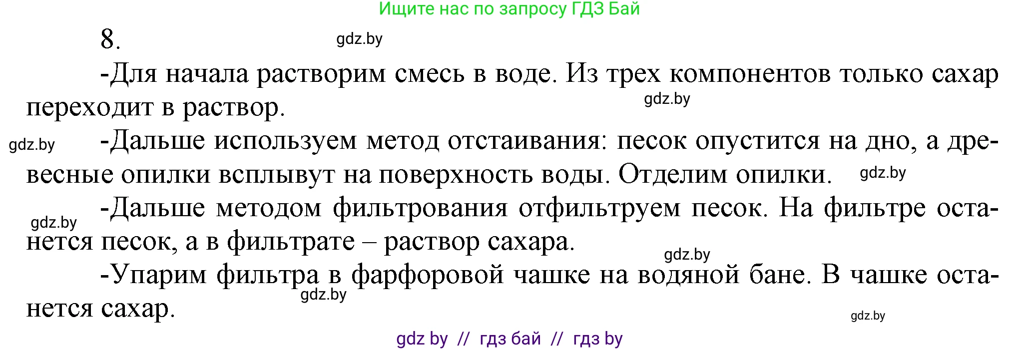 Химия, 7 класс Учебник, авторы: Шиманович Игорь Евгеньевич, Красицкий Василий Анатольевич, Сечко Ольга Ивановна, Хвалюк Виктор Николаевич, издательство Народная асвета, Минск, 2023, зелёного цвета, страница 24, номер 8, Решение
