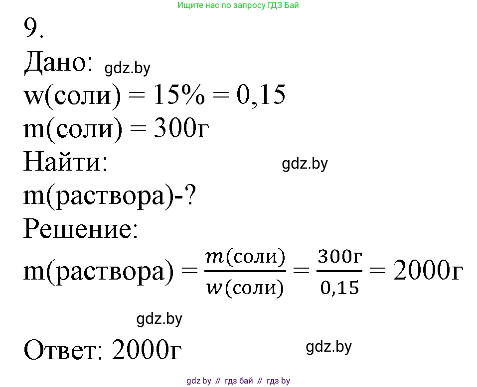 Химия, 7 класс Учебник, авторы: Шиманович Игорь Евгеньевич, Красицкий Василий Анатольевич, Сечко Ольга Ивановна, Хвалюк Виктор Николаевич, издательство Народная асвета, Минск, 2023, зелёного цвета, страница 24, номер 9, Решение