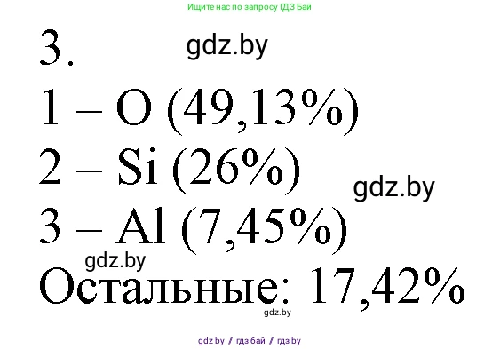 Химия, 7 класс Учебник, авторы: Шиманович Игорь Евгеньевич, Красицкий Василий Анатольевич, Сечко Ольга Ивановна, Хвалюк Виктор Николаевич, издательство Народная асвета, Минск, 2023, зелёного цвета, страница 34, номер 3, Решение