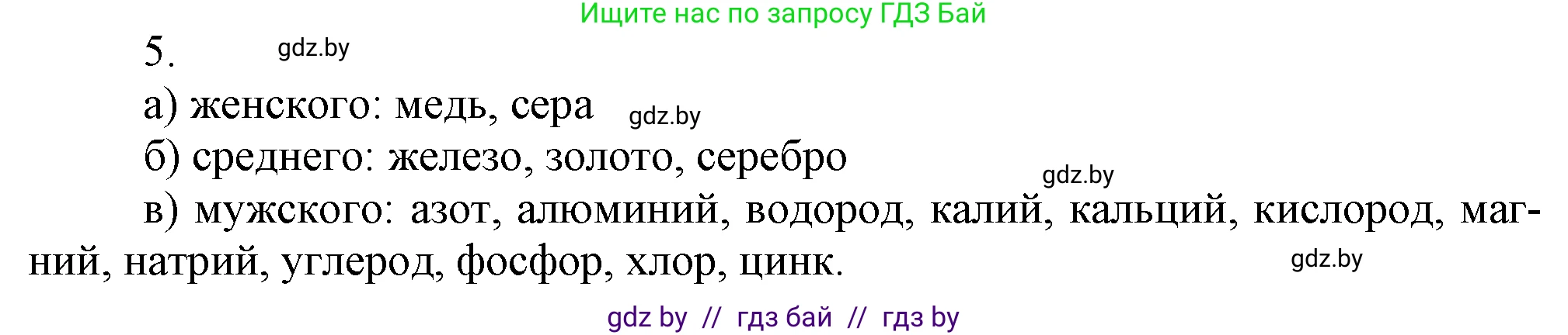 Химия, 7 класс Учебник, авторы: Шиманович Игорь Евгеньевич, Красицкий Василий Анатольевич, Сечко Ольга Ивановна, Хвалюк Виктор Николаевич, издательство Народная асвета, Минск, 2023, зелёного цвета, страница 34, номер 5, Решение