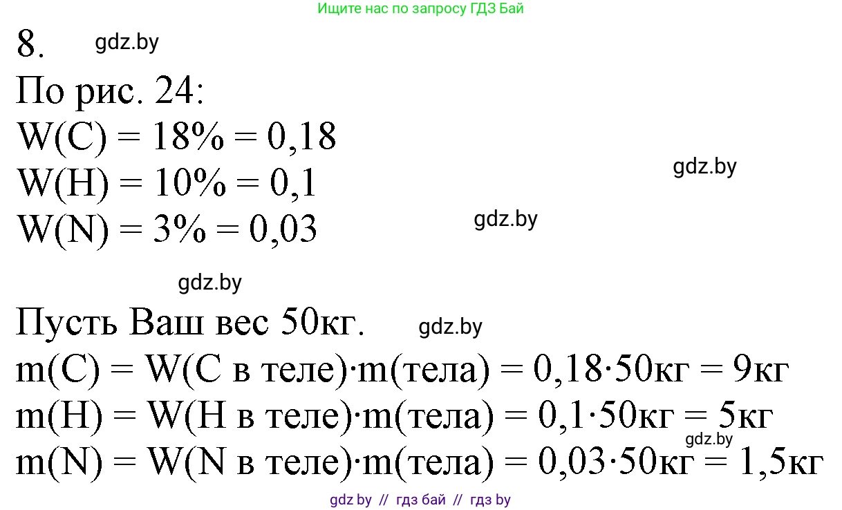 Химия, 7 класс Учебник, авторы: Шиманович Игорь Евгеньевич, Красицкий Василий Анатольевич, Сечко Ольга Ивановна, Хвалюк Виктор Николаевич, издательство Народная асвета, Минск, 2023, зелёного цвета, страница 34, номер 8, Решение