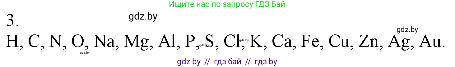 Химия, 7 класс Учебник, авторы: Шиманович Игорь Евгеньевич, Красицкий Василий Анатольевич, Сечко Ольга Ивановна, Хвалюк Виктор Николаевич, издательство Народная асвета, Минск, 2023, зелёного цвета, страница 39, номер 3, Решение