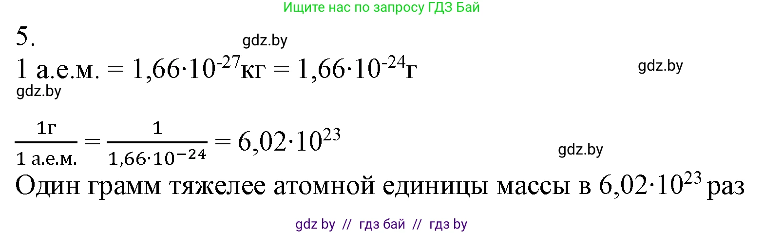Химия, 7 класс Учебник, авторы: Шиманович Игорь Евгеньевич, Красицкий Василий Анатольевич, Сечко Ольга Ивановна, Хвалюк Виктор Николаевич, издательство Народная асвета, Минск, 2023, зелёного цвета, страница 39, номер 5, Решение