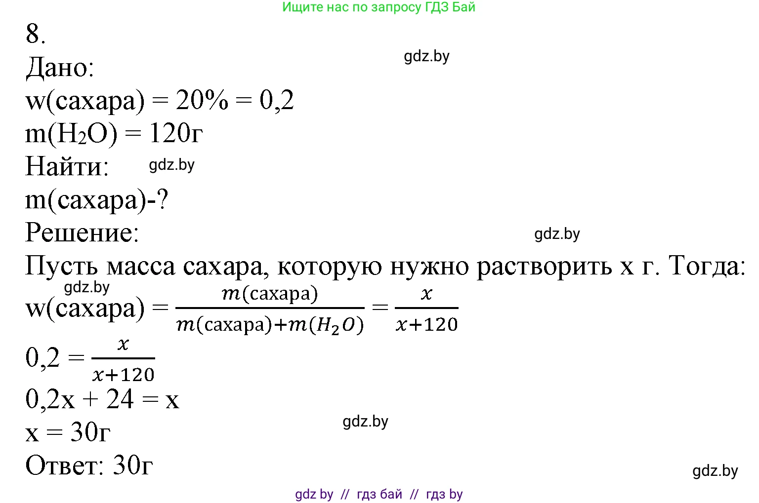 Химия, 7 класс Учебник, авторы: Шиманович Игорь Евгеньевич, Красицкий Василий Анатольевич, Сечко Ольга Ивановна, Хвалюк Виктор Николаевич, издательство Народная асвета, Минск, 2023, зелёного цвета, страница 39, номер 8, Решение