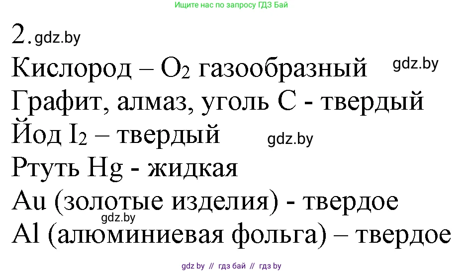 Химия, 7 класс Учебник, авторы: Шиманович Игорь Евгеньевич, Красицкий Василий Анатольевич, Сечко Ольга Ивановна, Хвалюк Виктор Николаевич, издательство Народная асвета, Минск, 2023, зелёного цвета, страница 43, номер 2, Решение