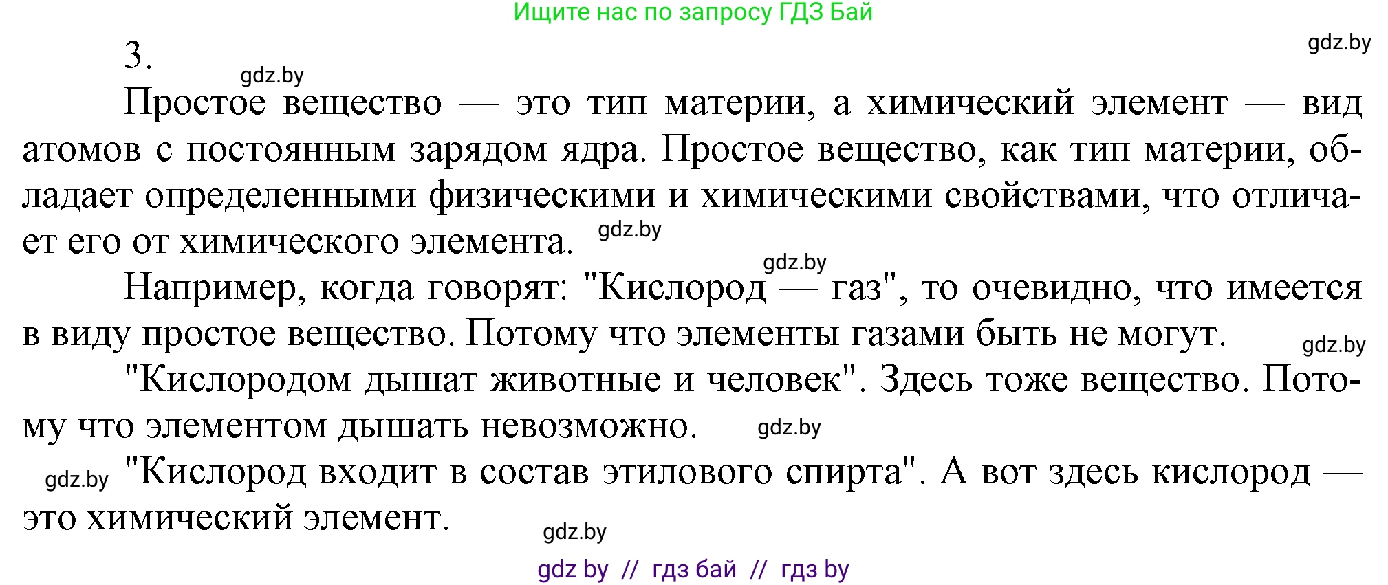 Химия, 7 класс Учебник, авторы: Шиманович Игорь Евгеньевич, Красицкий Василий Анатольевич, Сечко Ольга Ивановна, Хвалюк Виктор Николаевич, издательство Народная асвета, Минск, 2023, зелёного цвета, страница 44, номер 3, Решение