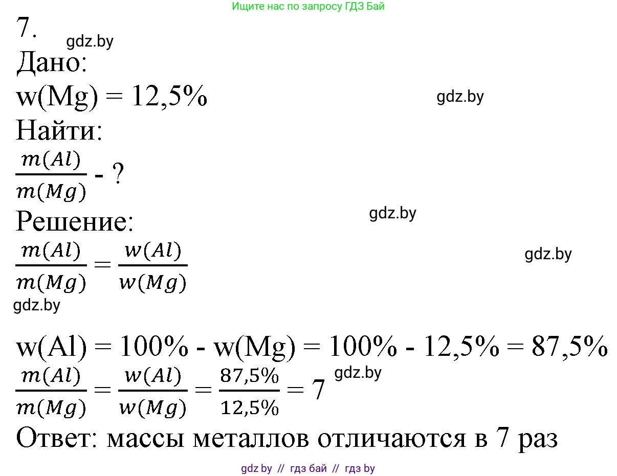 Химия, 7 класс Учебник, авторы: Шиманович Игорь Евгеньевич, Красицкий Василий Анатольевич, Сечко Ольга Ивановна, Хвалюк Виктор Николаевич, издательство Народная асвета, Минск, 2023, зелёного цвета, страница 44, номер 7, Решение