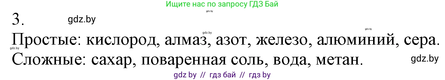 Химия, 7 класс Учебник, авторы: Шиманович Игорь Евгеньевич, Красицкий Василий Анатольевич, Сечко Ольга Ивановна, Хвалюк Виктор Николаевич, издательство Народная асвета, Минск, 2023, зелёного цвета, страница 46, номер 3, Решение