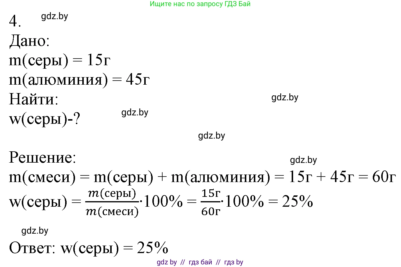 Химия, 7 класс Учебник, авторы: Шиманович Игорь Евгеньевич, Красицкий Василий Анатольевич, Сечко Ольга Ивановна, Хвалюк Виктор Николаевич, издательство Народная асвета, Минск, 2023, зелёного цвета, страница 46, номер 4, Решение