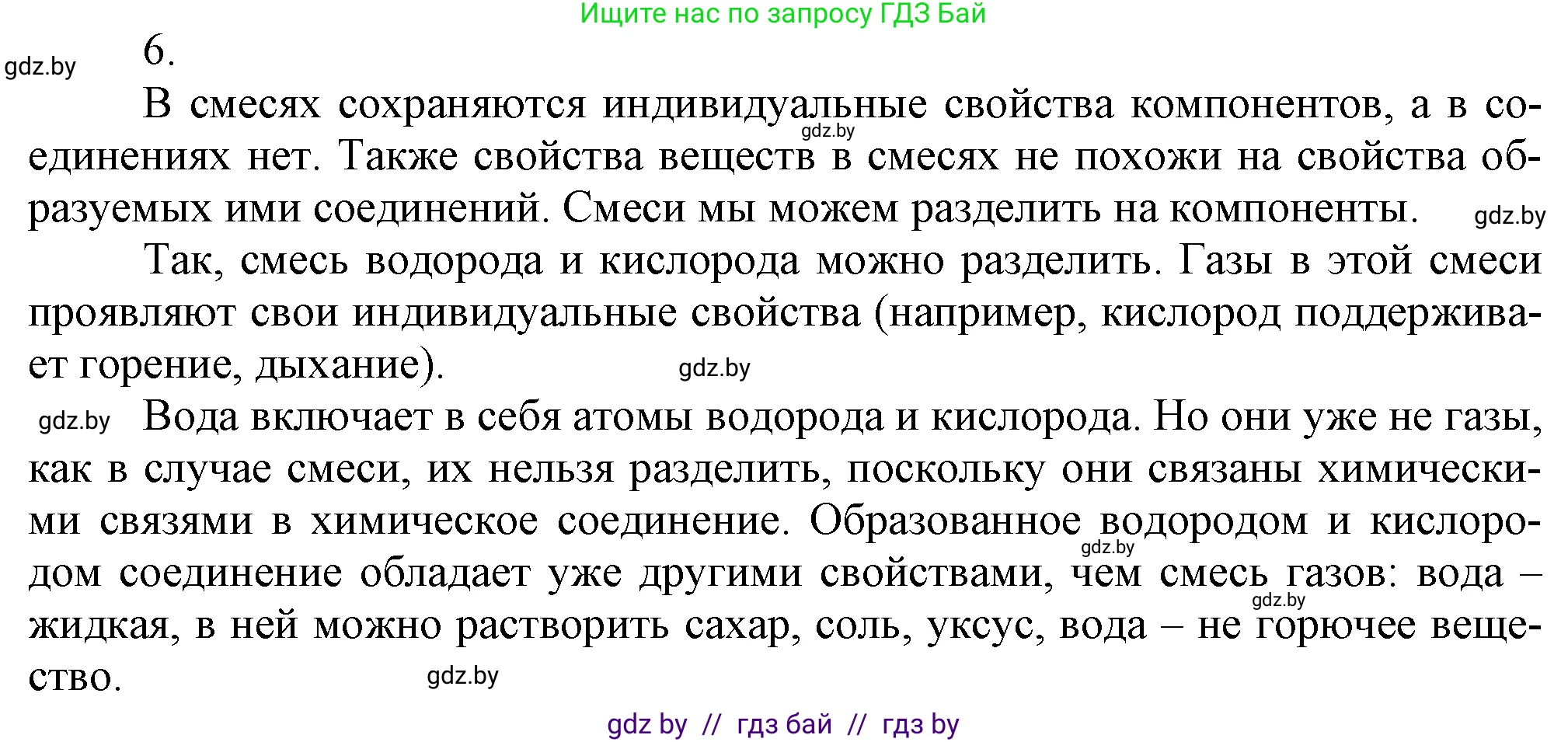 Химия, 7 класс Учебник, авторы: Шиманович Игорь Евгеньевич, Красицкий Василий Анатольевич, Сечко Ольга Ивановна, Хвалюк Виктор Николаевич, издательство Народная асвета, Минск, 2023, зелёного цвета, страница 47, номер 6, Решение