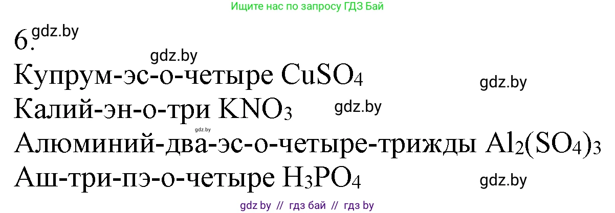 Химия, 7 класс Учебник, авторы: Шиманович Игорь Евгеньевич, Красицкий Василий Анатольевич, Сечко Ольга Ивановна, Хвалюк Виктор Николаевич, издательство Народная асвета, Минск, 2023, зелёного цвета, страница 50, номер 6, Решение