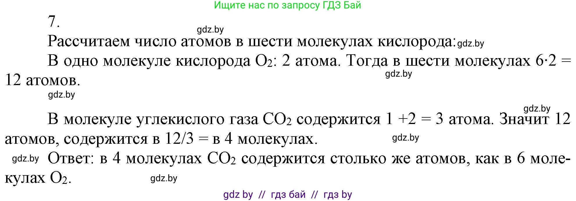 Химия, 7 класс Учебник, авторы: Шиманович Игорь Евгеньевич, Красицкий Василий Анатольевич, Сечко Ольга Ивановна, Хвалюк Виктор Николаевич, издательство Народная асвета, Минск, 2023, зелёного цвета, страница 50, номер 7, Решение