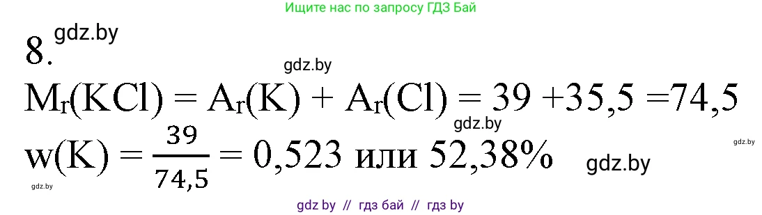 Химия, 7 класс Учебник, авторы: Шиманович Игорь Евгеньевич, Красицкий Василий Анатольевич, Сечко Ольга Ивановна, Хвалюк Виктор Николаевич, издательство Народная асвета, Минск, 2023, зелёного цвета, страница 50, номер 8, Решение