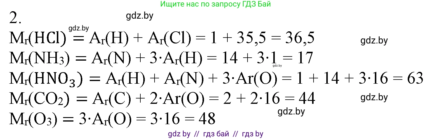 Химия, 7 класс Учебник, авторы: Шиманович Игорь Евгеньевич, Красицкий Василий Анатольевич, Сечко Ольга Ивановна, Хвалюк Виктор Николаевич, издательство Народная асвета, Минск, 2023, зелёного цвета, страница 51, номер 2, Решение