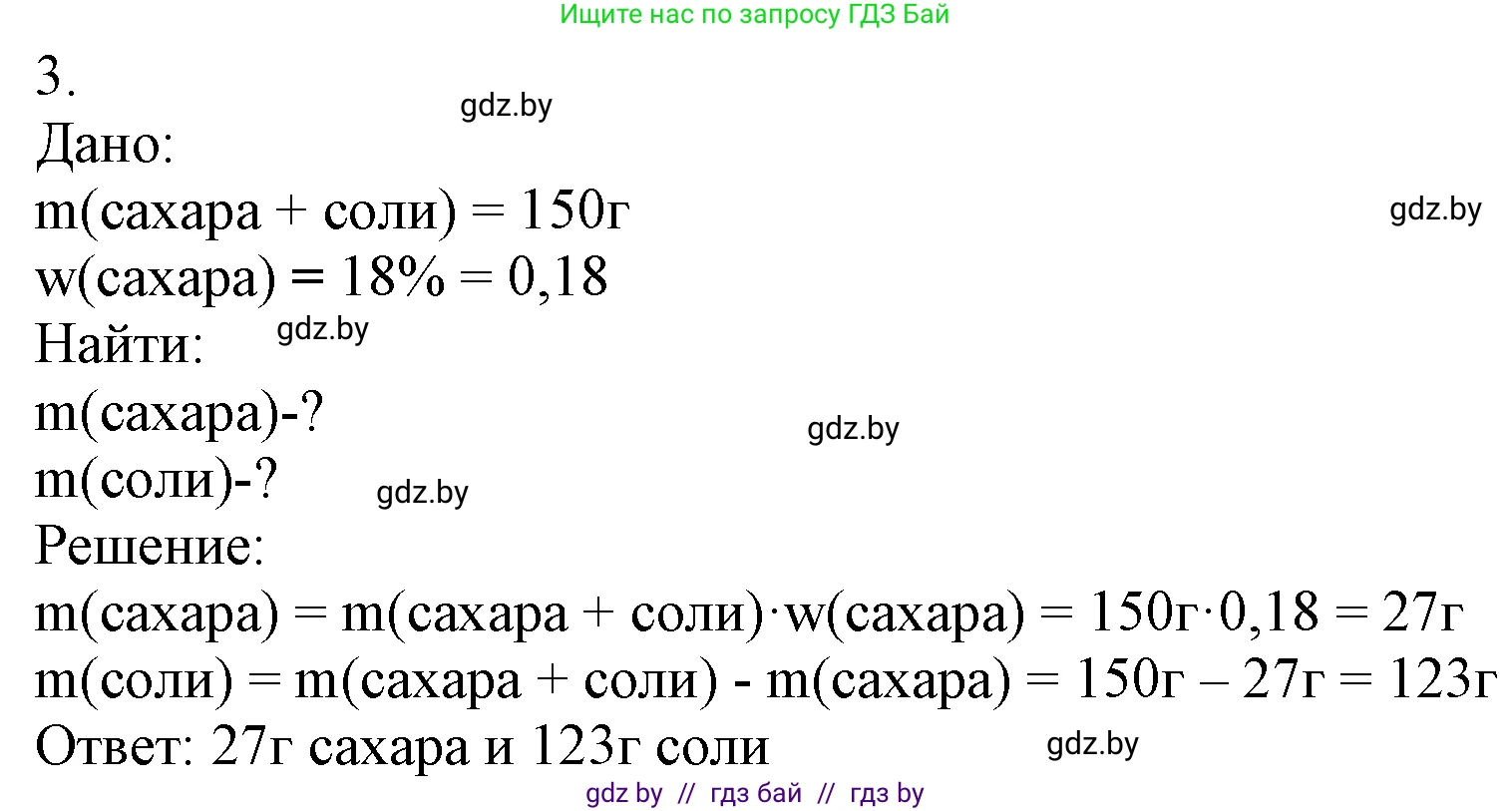 Химия, 7 класс Учебник, авторы: Шиманович Игорь Евгеньевич, Красицкий Василий Анатольевич, Сечко Ольга Ивановна, Хвалюк Виктор Николаевич, издательство Народная асвета, Минск, 2023, зелёного цвета, страница 52, номер 3, Решение