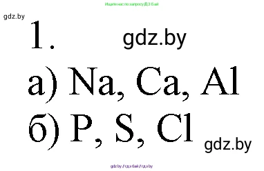 Химия, 7 класс Учебник, авторы: Шиманович Игорь Евгеньевич, Красицкий Василий Анатольевич, Сечко Ольга Ивановна, Хвалюк Виктор Николаевич, издательство Народная асвета, Минск, 2023, зелёного цвета, страница 57, номер 1, Решение