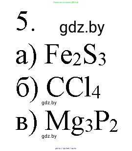 Химия, 7 класс Учебник, авторы: Шиманович Игорь Евгеньевич, Красицкий Василий Анатольевич, Сечко Ольга Ивановна, Хвалюк Виктор Николаевич, издательство Народная асвета, Минск, 2023, зелёного цвета, страница 57, номер 5, Решение