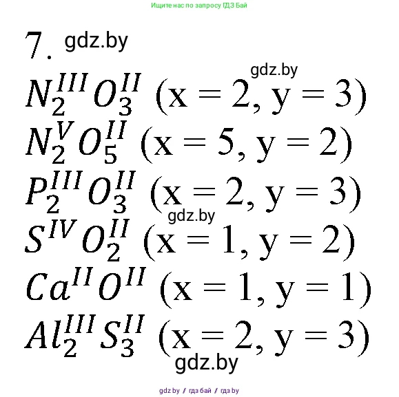 Химия, 7 класс Учебник, авторы: Шиманович Игорь Евгеньевич, Красицкий Василий Анатольевич, Сечко Ольга Ивановна, Хвалюк Виктор Николаевич, издательство Народная асвета, Минск, 2023, зелёного цвета, страница 57, номер 7, Решение