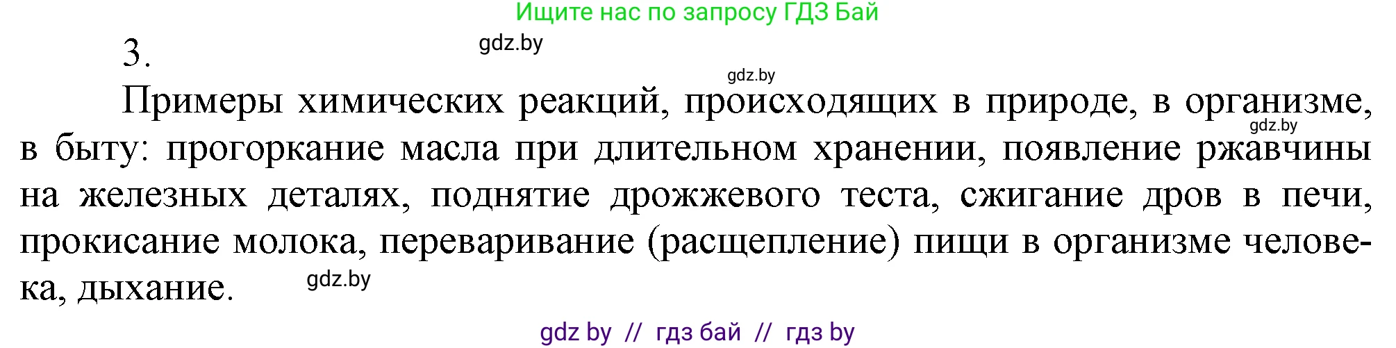 Химия, 7 класс Учебник, авторы: Шиманович Игорь Евгеньевич, Красицкий Василий Анатольевич, Сечко Ольга Ивановна, Хвалюк Виктор Николаевич, издательство Народная асвета, Минск, 2023, зелёного цвета, страница 64, номер 3, Решение