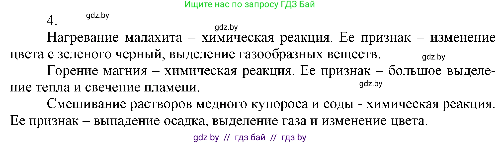 Химия, 7 класс Учебник, авторы: Шиманович Игорь Евгеньевич, Красицкий Василий Анатольевич, Сечко Ольга Ивановна, Хвалюк Виктор Николаевич, издательство Народная асвета, Минск, 2023, зелёного цвета, страница 64, номер 4, Решение