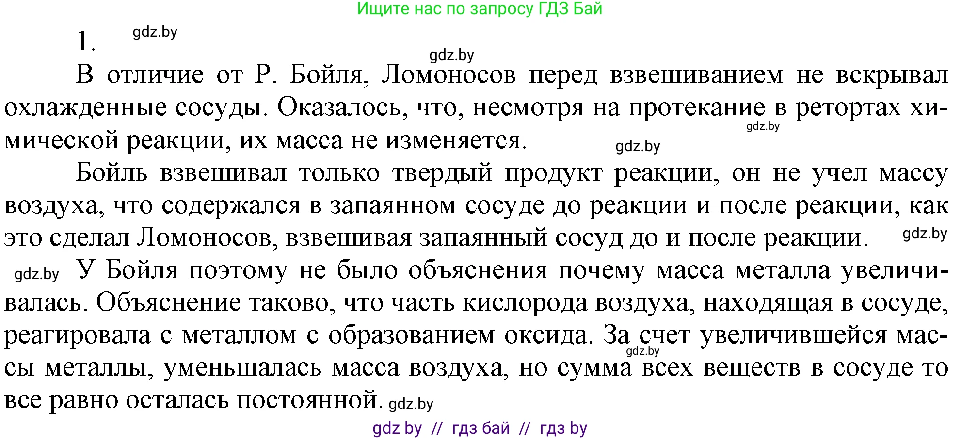 Химия, 7 класс Учебник, авторы: Шиманович Игорь Евгеньевич, Красицкий Василий Анатольевич, Сечко Ольга Ивановна, Хвалюк Виктор Николаевич, издательство Народная асвета, Минск, 2023, зелёного цвета, страница 70, номер 1, Решение