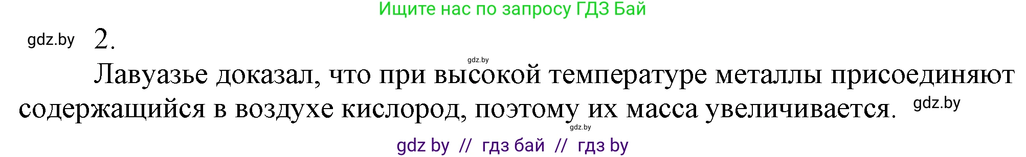 Химия, 7 класс Учебник, авторы: Шиманович Игорь Евгеньевич, Красицкий Василий Анатольевич, Сечко Ольга Ивановна, Хвалюк Виктор Николаевич, издательство Народная асвета, Минск, 2023, зелёного цвета, страница 70, номер 2, Решение