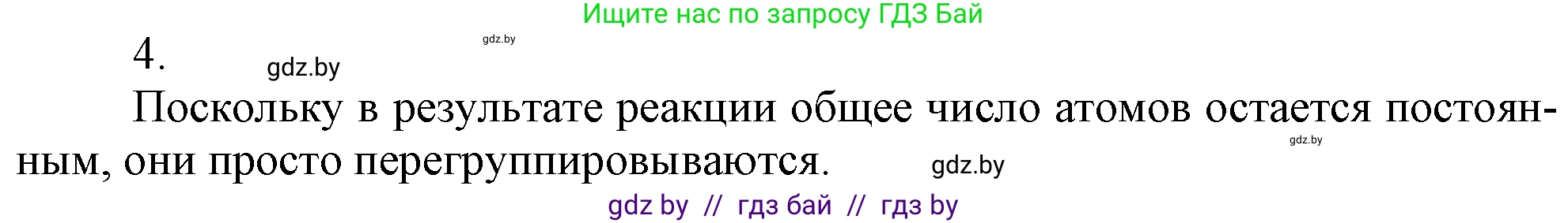 Химия, 7 класс Учебник, авторы: Шиманович Игорь Евгеньевич, Красицкий Василий Анатольевич, Сечко Ольга Ивановна, Хвалюк Виктор Николаевич, издательство Народная асвета, Минск, 2023, зелёного цвета, страница 70, номер 4, Решение