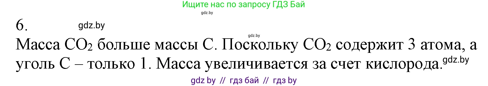 Химия, 7 класс Учебник, авторы: Шиманович Игорь Евгеньевич, Красицкий Василий Анатольевич, Сечко Ольга Ивановна, Хвалюк Виктор Николаевич, издательство Народная асвета, Минск, 2023, зелёного цвета, страница 70, номер 6, Решение