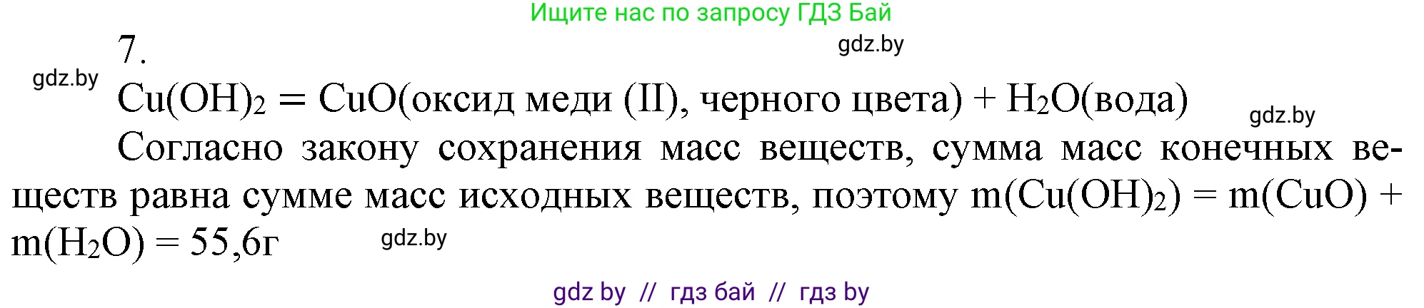 Химия, 7 класс Учебник, авторы: Шиманович Игорь Евгеньевич, Красицкий Василий Анатольевич, Сечко Ольга Ивановна, Хвалюк Виктор Николаевич, издательство Народная асвета, Минск, 2023, зелёного цвета, страница 70, номер 7, Решение