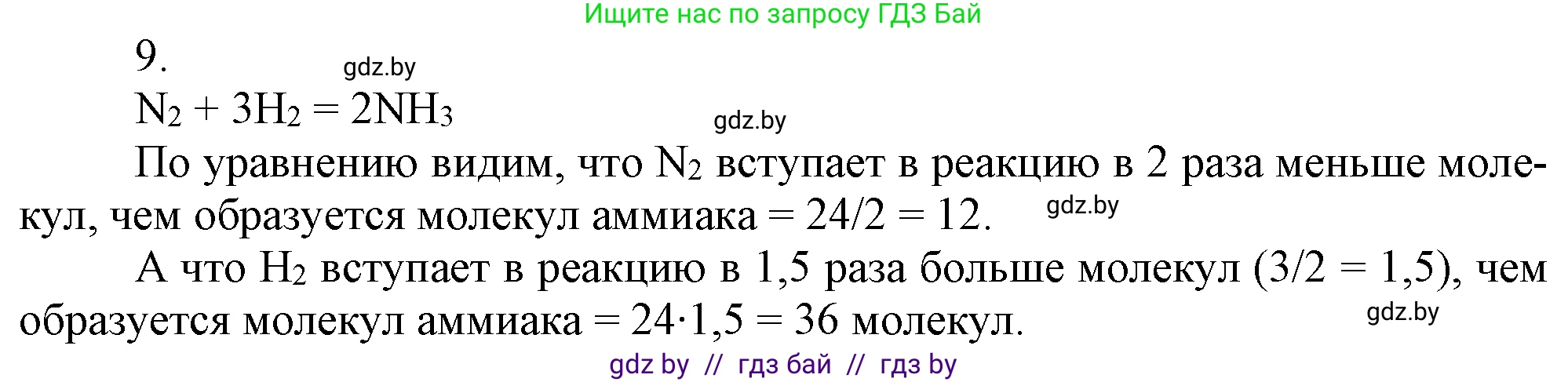 Химия, 7 класс Учебник, авторы: Шиманович Игорь Евгеньевич, Красицкий Василий Анатольевич, Сечко Ольга Ивановна, Хвалюк Виктор Николаевич, издательство Народная асвета, Минск, 2023, зелёного цвета, страница 70, номер 9, Решение