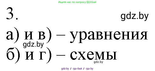 Химия, 7 класс Учебник, авторы: Шиманович Игорь Евгеньевич, Красицкий Василий Анатольевич, Сечко Ольга Ивановна, Хвалюк Виктор Николаевич, издательство Народная асвета, Минск, 2023, зелёного цвета, страница 76, номер 3, Решение