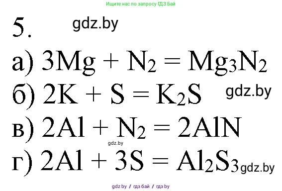 Химия, 7 класс Учебник, авторы: Шиманович Игорь Евгеньевич, Красицкий Василий Анатольевич, Сечко Ольга Ивановна, Хвалюк Виктор Николаевич, издательство Народная асвета, Минск, 2023, зелёного цвета, страница 76, номер 5, Решение