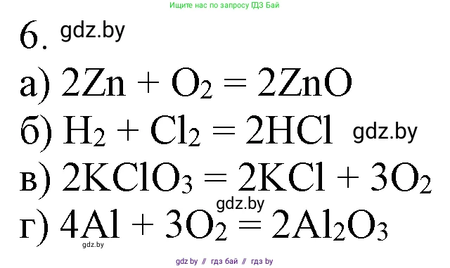 Химия, 7 класс Учебник, авторы: Шиманович Игорь Евгеньевич, Красицкий Василий Анатольевич, Сечко Ольга Ивановна, Хвалюк Виктор Николаевич, издательство Народная асвета, Минск, 2023, зелёного цвета, страница 76, номер 6, Решение