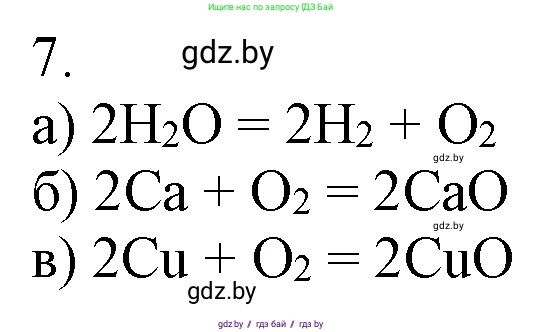 Химия, 7 класс Учебник, авторы: Шиманович Игорь Евгеньевич, Красицкий Василий Анатольевич, Сечко Ольга Ивановна, Хвалюк Виктор Николаевич, издательство Народная асвета, Минск, 2023, зелёного цвета, страница 76, номер 7, Решение
