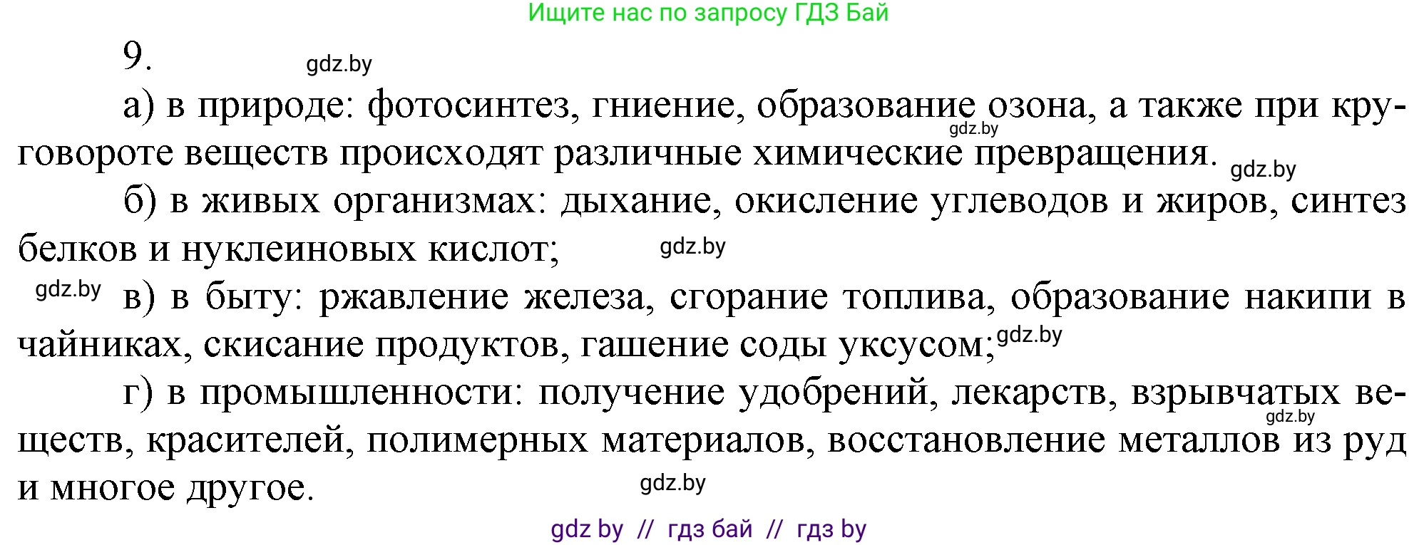Химия, 7 класс Учебник, авторы: Шиманович Игорь Евгеньевич, Красицкий Василий Анатольевич, Сечко Ольга Ивановна, Хвалюк Виктор Николаевич, издательство Народная асвета, Минск, 2023, зелёного цвета, страница 76, номер 9, Решение