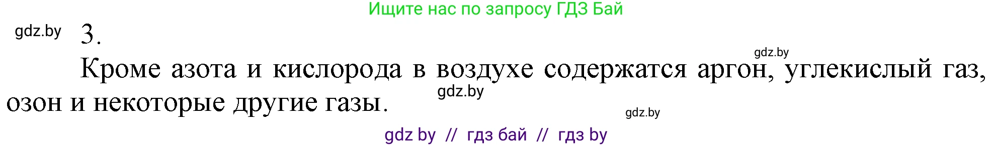 Химия, 7 класс Учебник, авторы: Шиманович Игорь Евгеньевич, Красицкий Василий Анатольевич, Сечко Ольга Ивановна, Хвалюк Виктор Николаевич, издательство Народная асвета, Минск, 2023, зелёного цвета, страница 84, номер 3, Решение