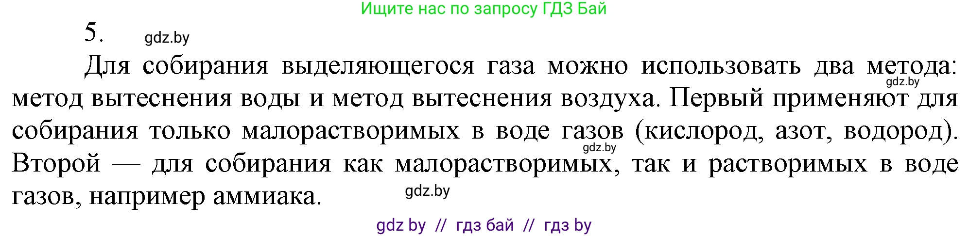 Химия, 7 класс Учебник, авторы: Шиманович Игорь Евгеньевич, Красицкий Василий Анатольевич, Сечко Ольга Ивановна, Хвалюк Виктор Николаевич, издательство Народная асвета, Минск, 2023, зелёного цвета, страница 84, номер 5, Решение