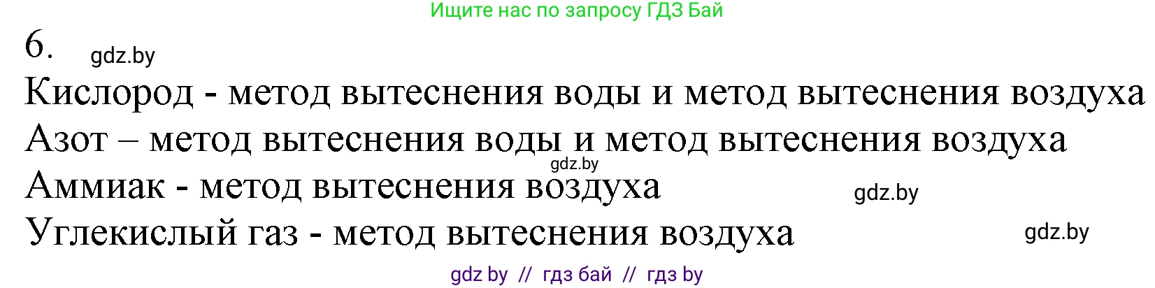 Химия, 7 класс Учебник, авторы: Шиманович Игорь Евгеньевич, Красицкий Василий Анатольевич, Сечко Ольга Ивановна, Хвалюк Виктор Николаевич, издательство Народная асвета, Минск, 2023, зелёного цвета, страница 84, номер 6, Решение