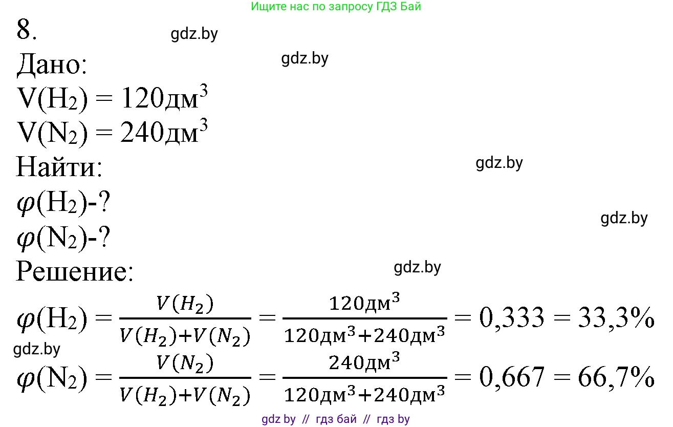 Химия, 7 класс Учебник, авторы: Шиманович Игорь Евгеньевич, Красицкий Василий Анатольевич, Сечко Ольга Ивановна, Хвалюк Виктор Николаевич, издательство Народная асвета, Минск, 2023, зелёного цвета, страница 84, номер 8, Решение