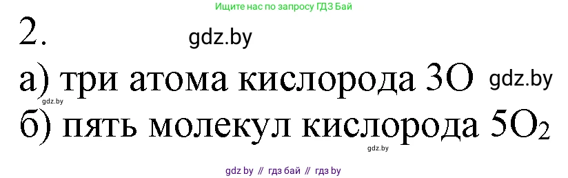 Химия, 7 класс Учебник, авторы: Шиманович Игорь Евгеньевич, Красицкий Василий Анатольевич, Сечко Ольга Ивановна, Хвалюк Виктор Николаевич, издательство Народная асвета, Минск, 2023, зелёного цвета, страница 89, номер 2, Решение