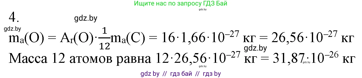 Химия, 7 класс Учебник, авторы: Шиманович Игорь Евгеньевич, Красицкий Василий Анатольевич, Сечко Ольга Ивановна, Хвалюк Виктор Николаевич, издательство Народная асвета, Минск, 2023, зелёного цвета, страница 89, номер 4, Решение