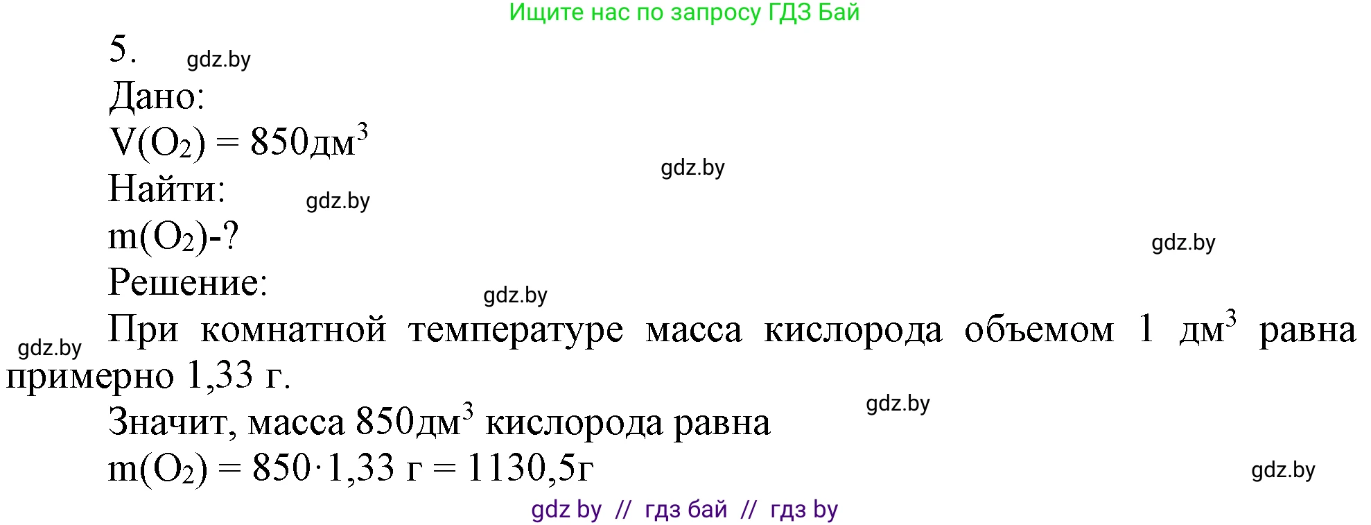 Химия, 7 класс Учебник, авторы: Шиманович Игорь Евгеньевич, Красицкий Василий Анатольевич, Сечко Ольга Ивановна, Хвалюк Виктор Николаевич, издательство Народная асвета, Минск, 2023, зелёного цвета, страница 89, номер 5, Решение