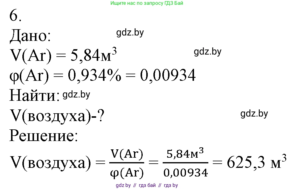 Химия, 7 класс Учебник, авторы: Шиманович Игорь Евгеньевич, Красицкий Василий Анатольевич, Сечко Ольга Ивановна, Хвалюк Виктор Николаевич, издательство Народная асвета, Минск, 2023, зелёного цвета, страница 89, номер 6, Решение