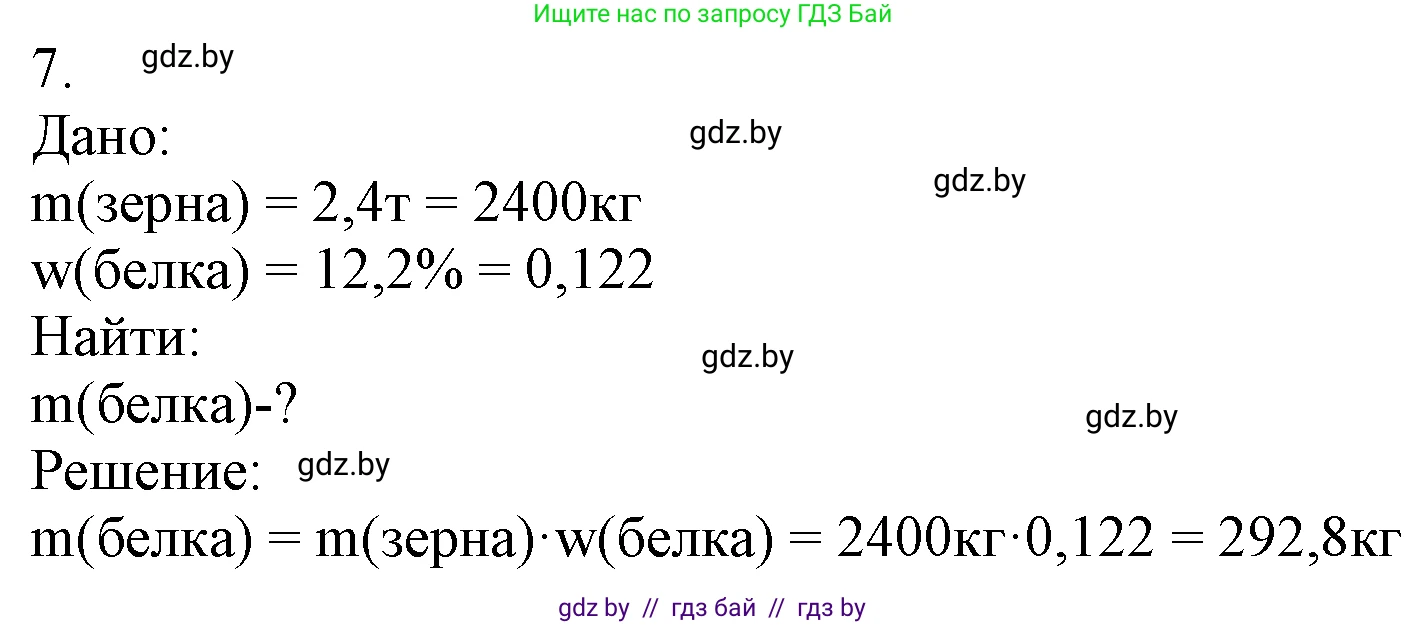 Химия, 7 класс Учебник, авторы: Шиманович Игорь Евгеньевич, Красицкий Василий Анатольевич, Сечко Ольга Ивановна, Хвалюк Виктор Николаевич, издательство Народная асвета, Минск, 2023, зелёного цвета, страница 89, номер 7, Решение