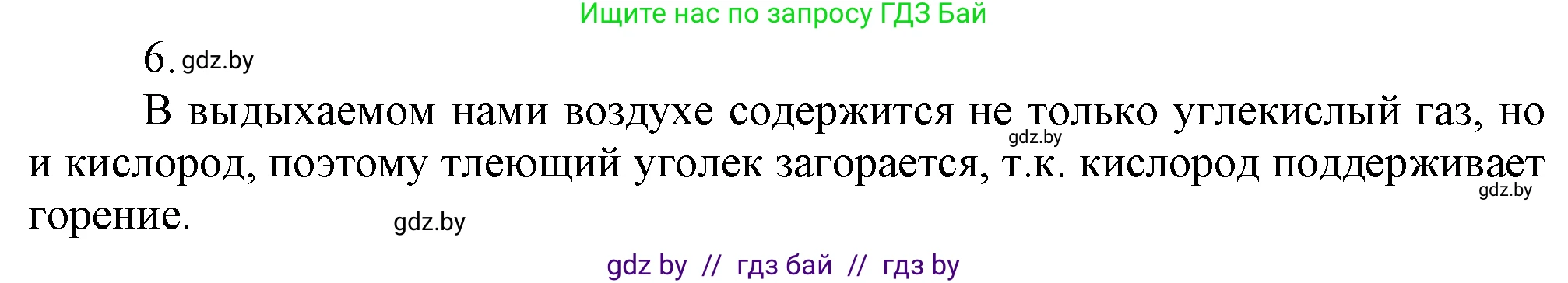 Химия, 7 класс Учебник, авторы: Шиманович Игорь Евгеньевич, Красицкий Василий Анатольевич, Сечко Ольга Ивановна, Хвалюк Виктор Николаевич, издательство Народная асвета, Минск, 2023, зелёного цвета, страница 96, номер 6, Решение